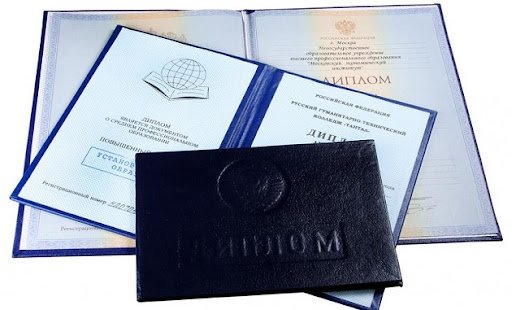 Купить диплом в Екатеринбурге законные и надежные способы